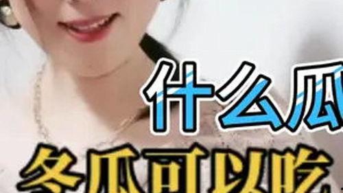 带你吃瓜雷人评论,带你领略“带你吃瓜”雷人评论的趣味与深度